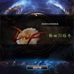 70版本点券服 开过服拿到手就用