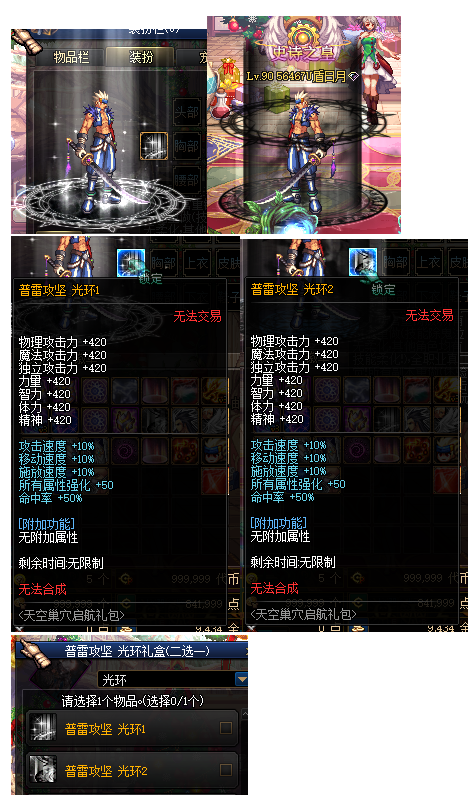 普雷攻坚光环，帅气高端！无脑导入PVF，带礼盒！