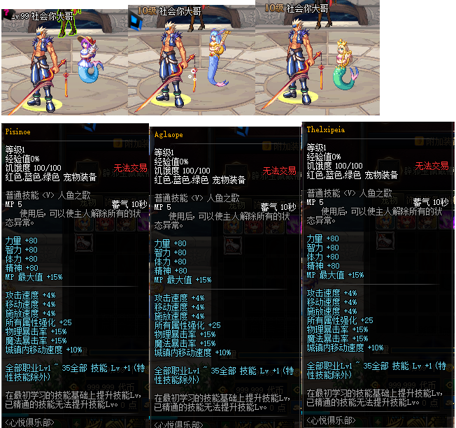 三款美人鱼宠物，看似low逼，复古属性魔改一下 还是氪金小能手~ 老太太无脑导入包！带礼盒~