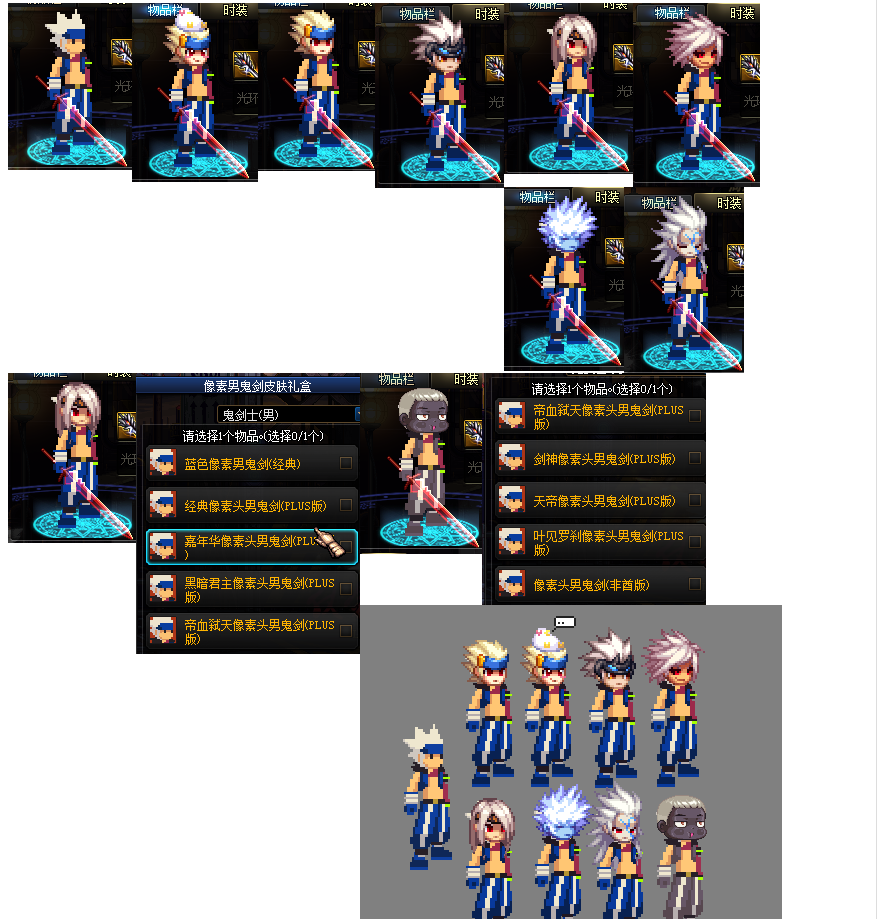 男鬼剑像素皮肤9个