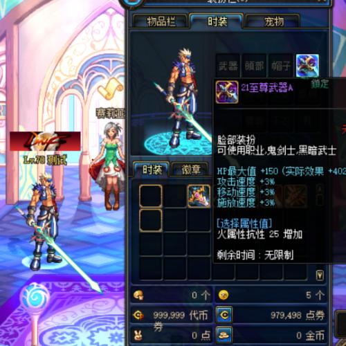 6个男鬼剑至尊武器装扮