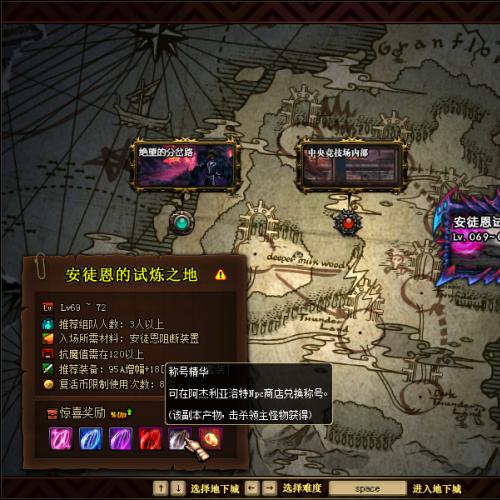 安徒恩试炼之地