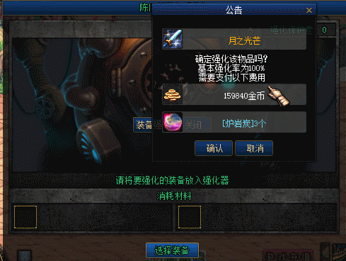 国服强化机界面