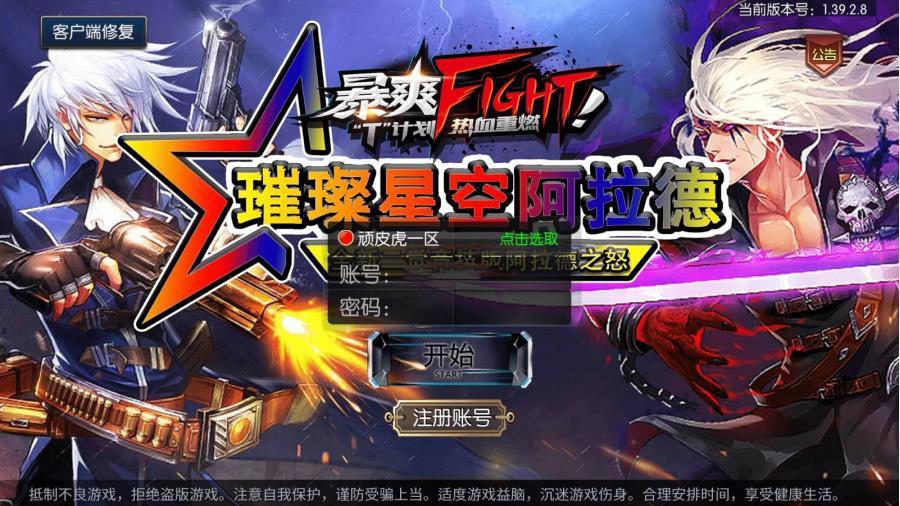 最新【璀璨星空阿拉德】最新整理Linux手工服务端-运营后台-GM授权后台-安卓苹果