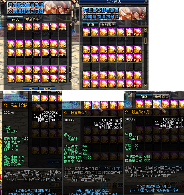 70个宝珠，1-5阶段的宝珠，有商店排版，老太太无脑导入PVF！