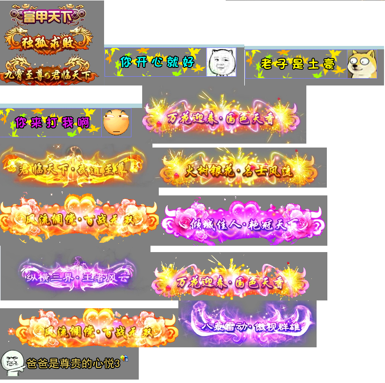 一套非常好看的称号